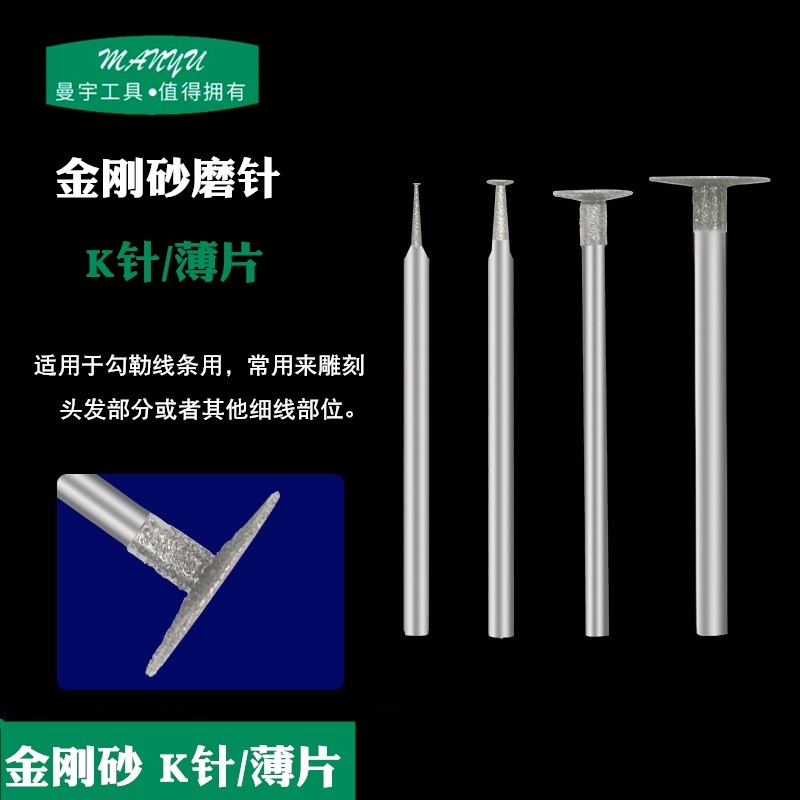 K针金刚砂电动打磨头玉石玉雕磨针T型薄片切割片翡翠原石去皮工具