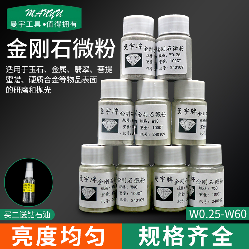 曼宇金刚石钻石粉抛光粉研磨