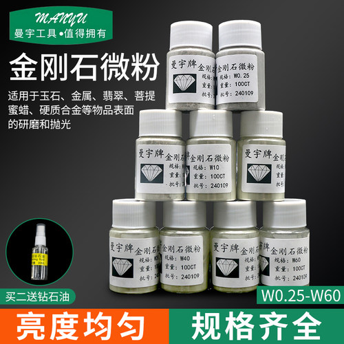 曼宇金刚石钻石粉抛光粉研磨