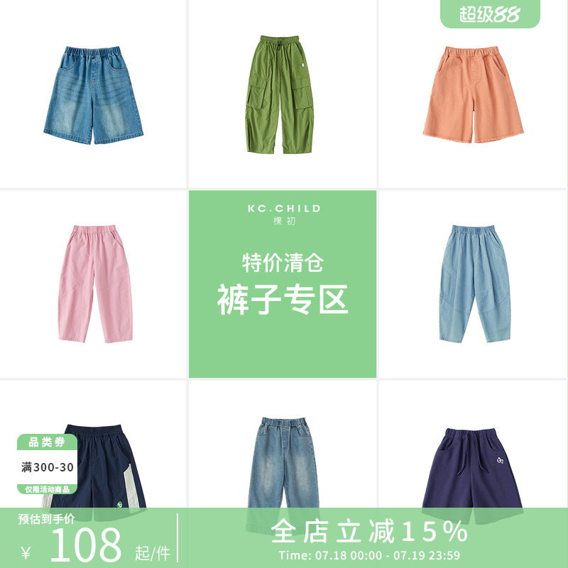 棵初童装裤子清仓 夏季中大童长裤短裤牛仔裤 清仓专区 款式可选