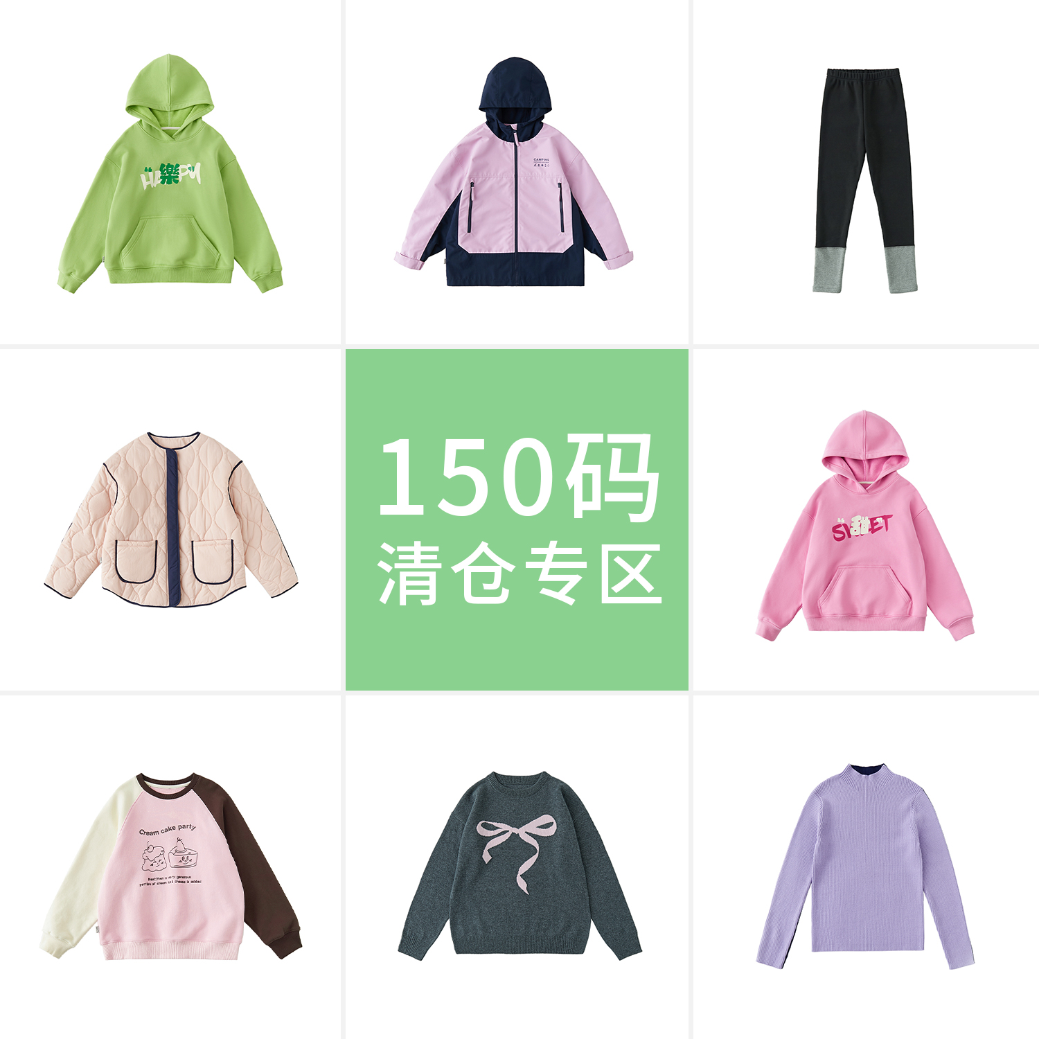 【150码清仓七折起】 棵初秋冬中大女童 羽绒服 毛衣 卫衣 裤子