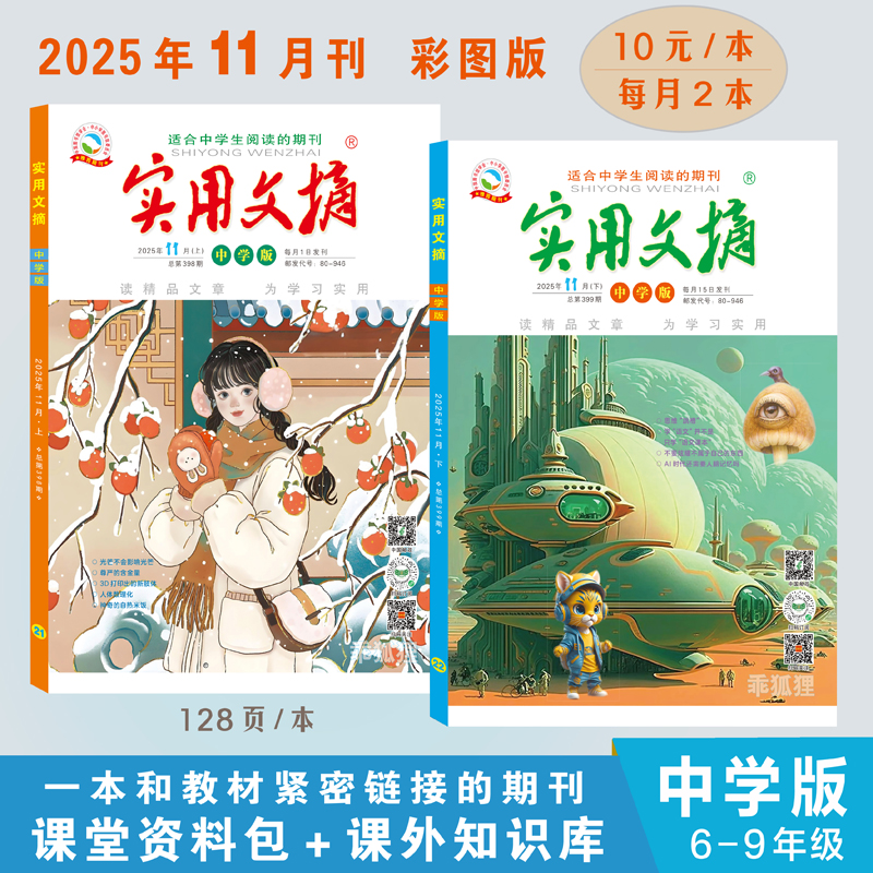 2025年实用文摘中学版初中生文摘