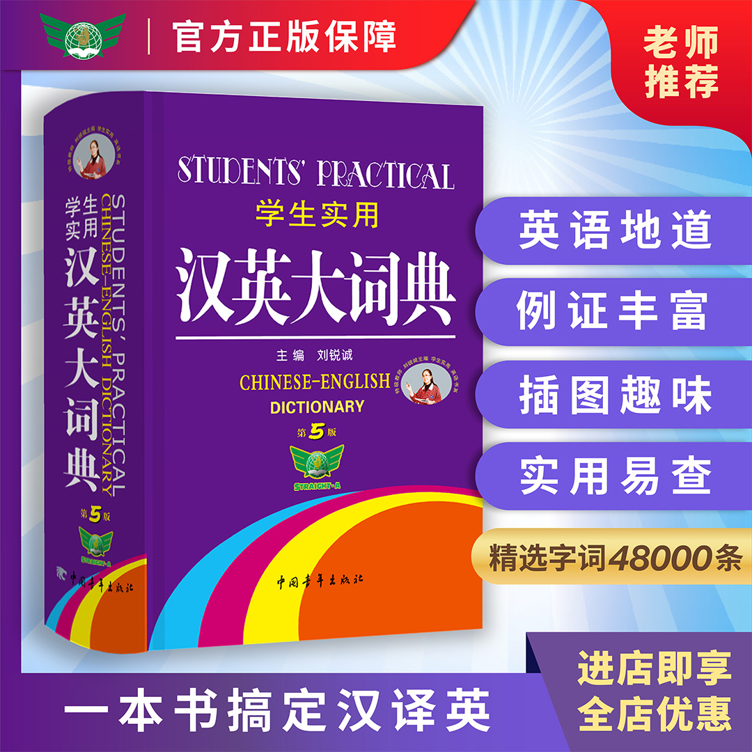 2025汉英词典英语词典初高中通用