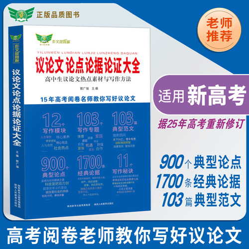 通用作文素材议论文大全