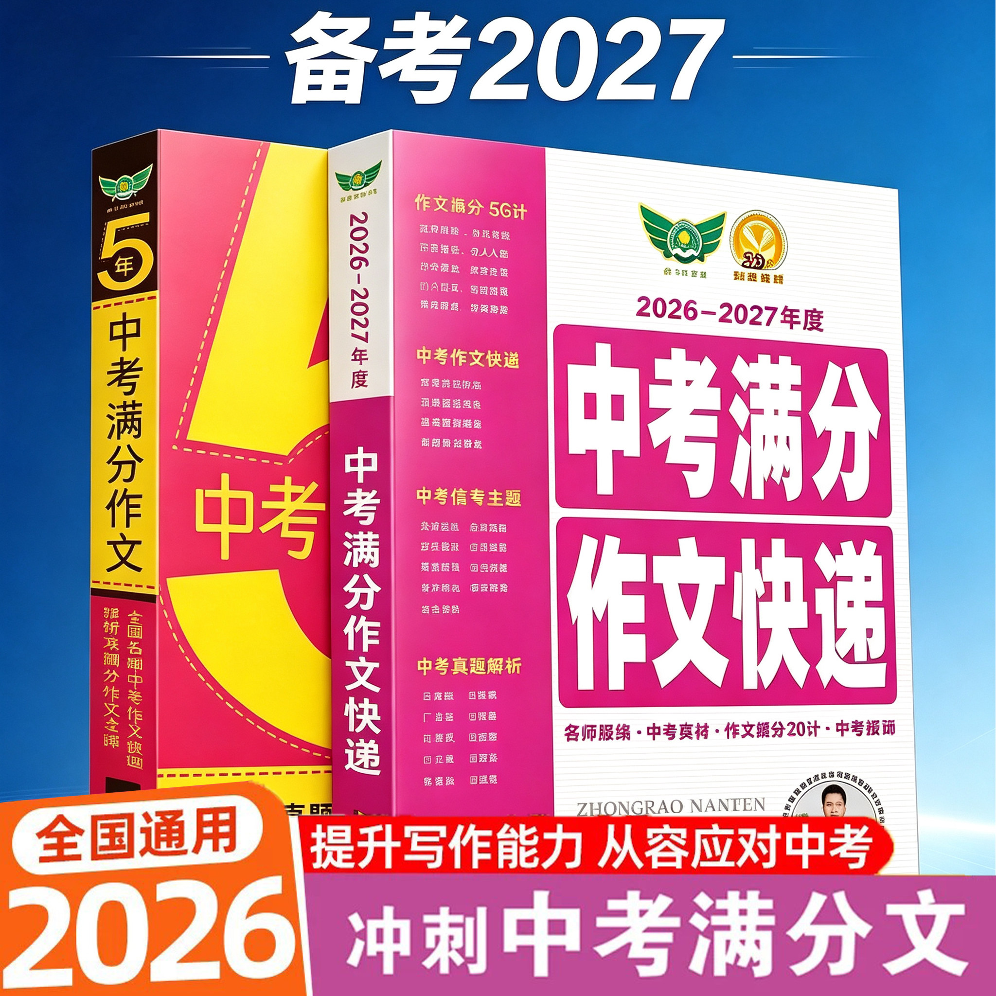 【勤十诚官方正版】2026-2027中考满分作文快递新版正版初中中考全国高分精选作文范文大全解析初一初二初三语文作文考试真题指导