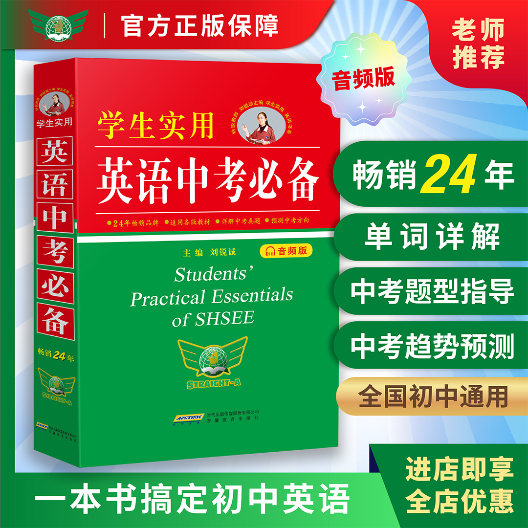 官方正版中考实用英语词汇语法