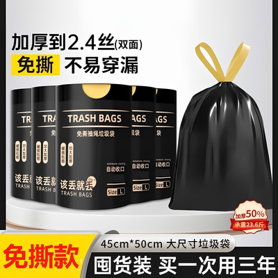 洋涛免撕抽绳加厚厨房垃圾袋