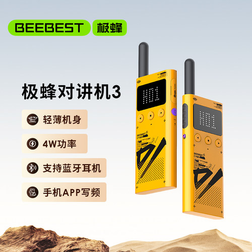 BeeBest A103 极蜂对讲机3 手持对讲机 APP蓝牙写频 轻薄户外手台
