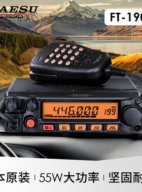 YAESU 八重洲 FT-1907R 55W高功率车载对讲机 日本车载电台