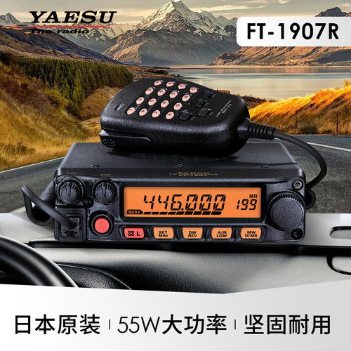 YAESU八重洲FT-1907R车载台55W