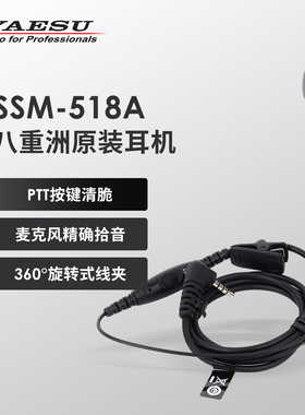 YAESU 八重洲 SSM-518A 耳机麦克风 FT5DR 70DR 3DR 60R 替代57A