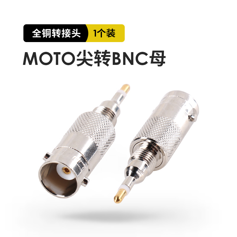 MOTO转BNC母 转接头 适用摩托罗拉对讲机GP88/GP88S/GP2000/GP328
