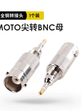 MOTO转BNC母 转接头 适用摩托罗拉对讲机GP88/GP88S/GP2000/GP328