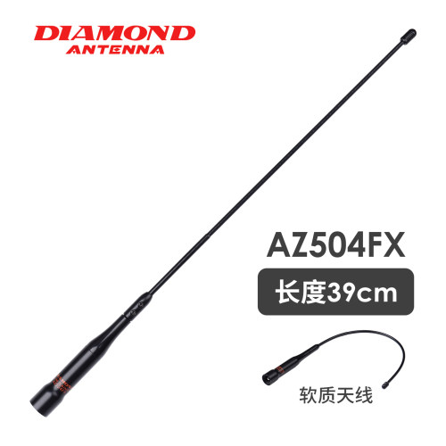 日本钻石正品 AZ504FX UV双段车载电台天线 黑色 软质短天线 39cm