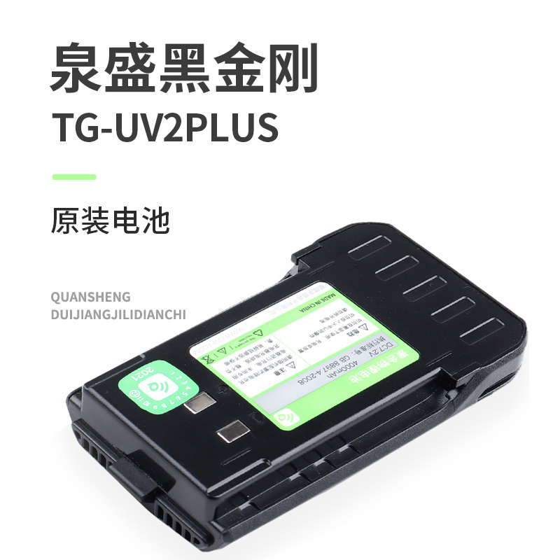 泉盛黑金刚锂电池Type-C充电