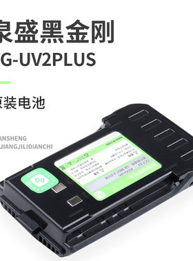 泉盛黑金刚原装锂电池 4000mAh TG-UV2PLUS手台对讲机Type-C口
