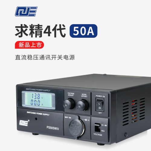 求精4代50A开关电源