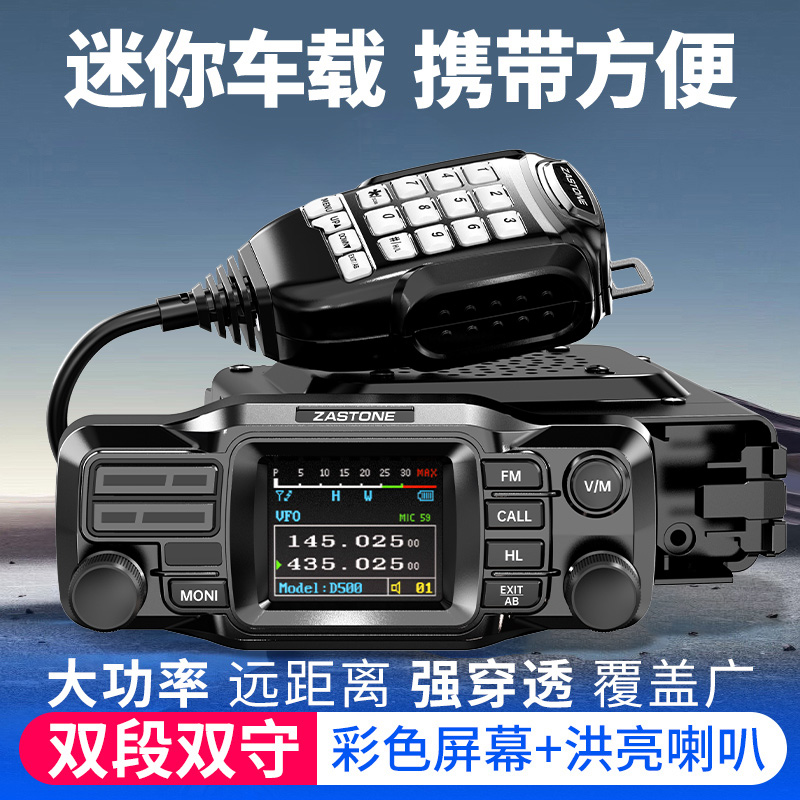 即时通D500车载对讲机UV双频段25W车载电台中文菜单测频迷你车台
