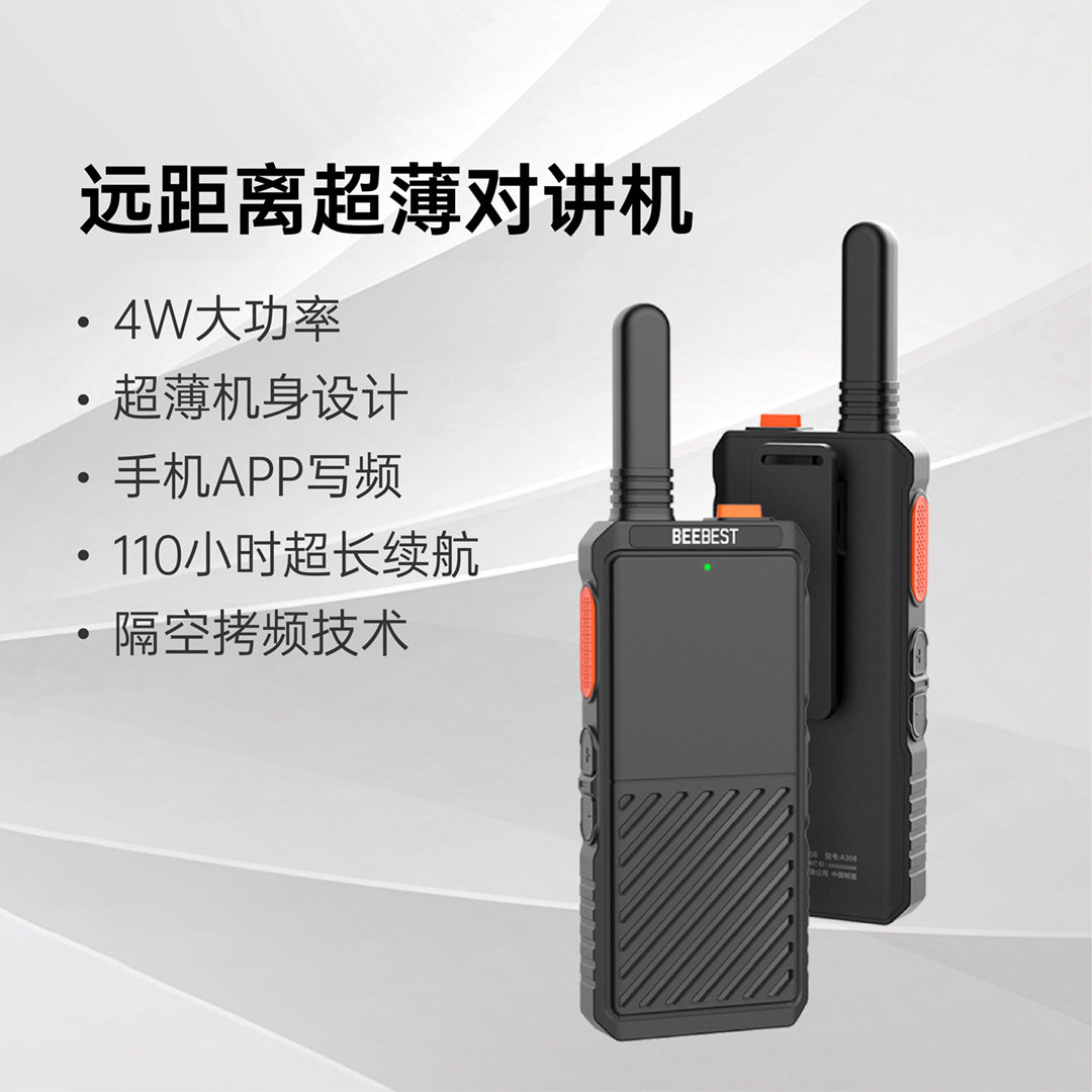 BeeBest 极蜂 A306 手持对讲机 户外酒店自驾游 轻薄手台 APP写频