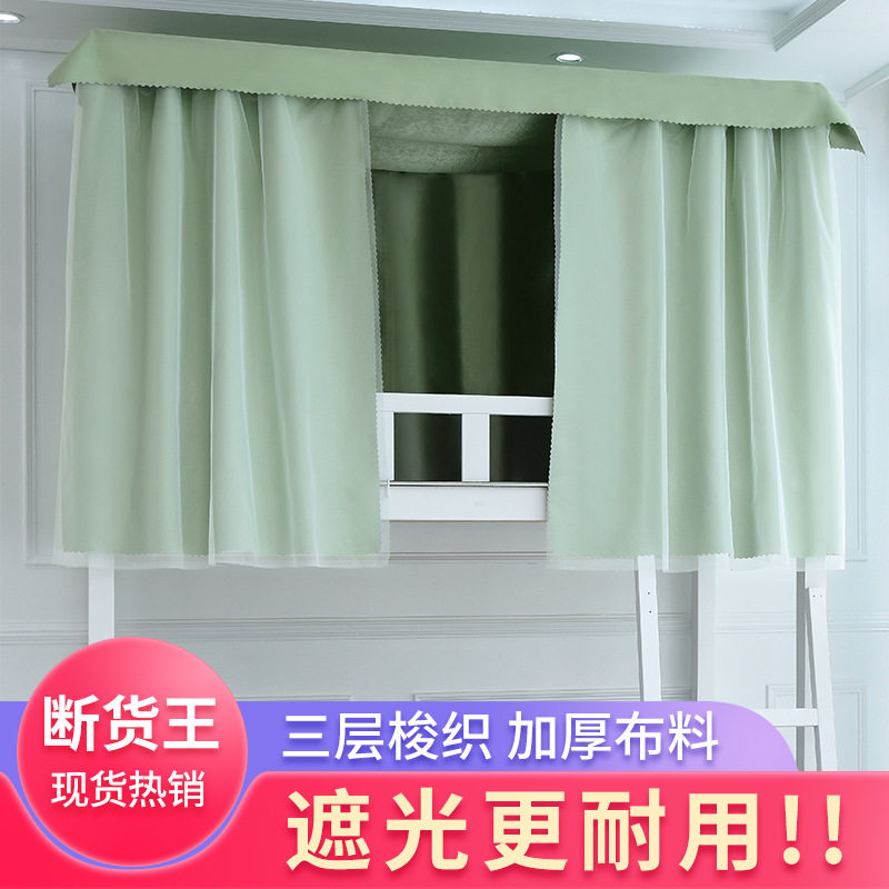 无涂层宿舍床帘学生遮光上铺寝室下铺女床幔纯色物理加厚帘子简约