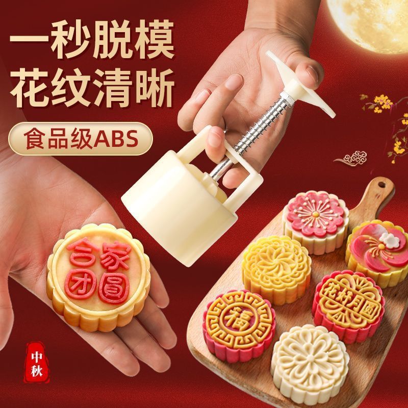 2025新款月饼模具合家团圆花好月圆中秋家用绿豆糕点烘焙模型印具
