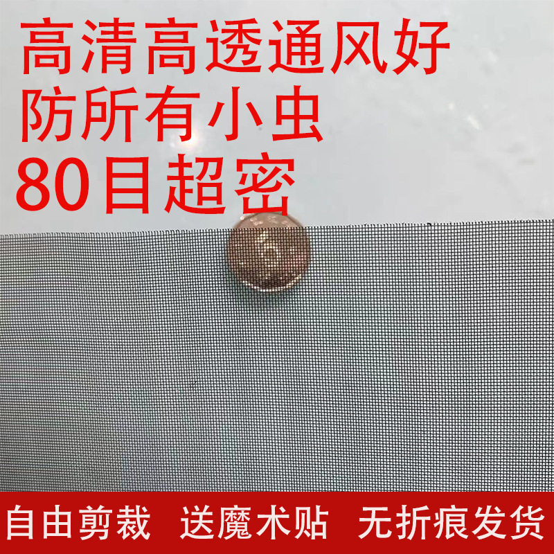 80目高透纱窗防小咬防隐翅虫小虫高清家用纱网可纱窗网自装
