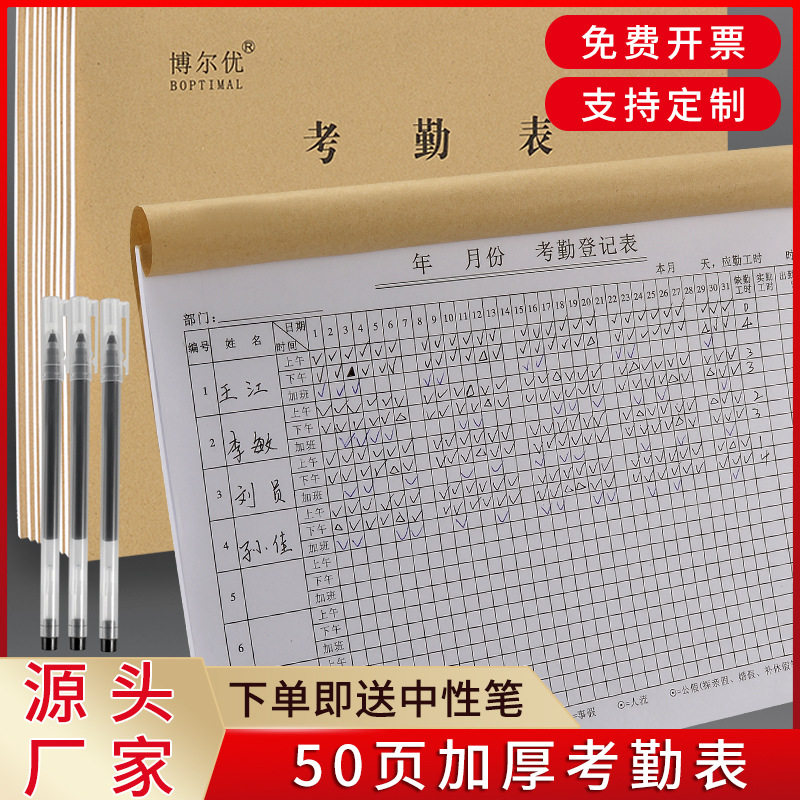 员工考勤表工地签到表上午下午加班登记表考勤簿排班表大格赵之孙