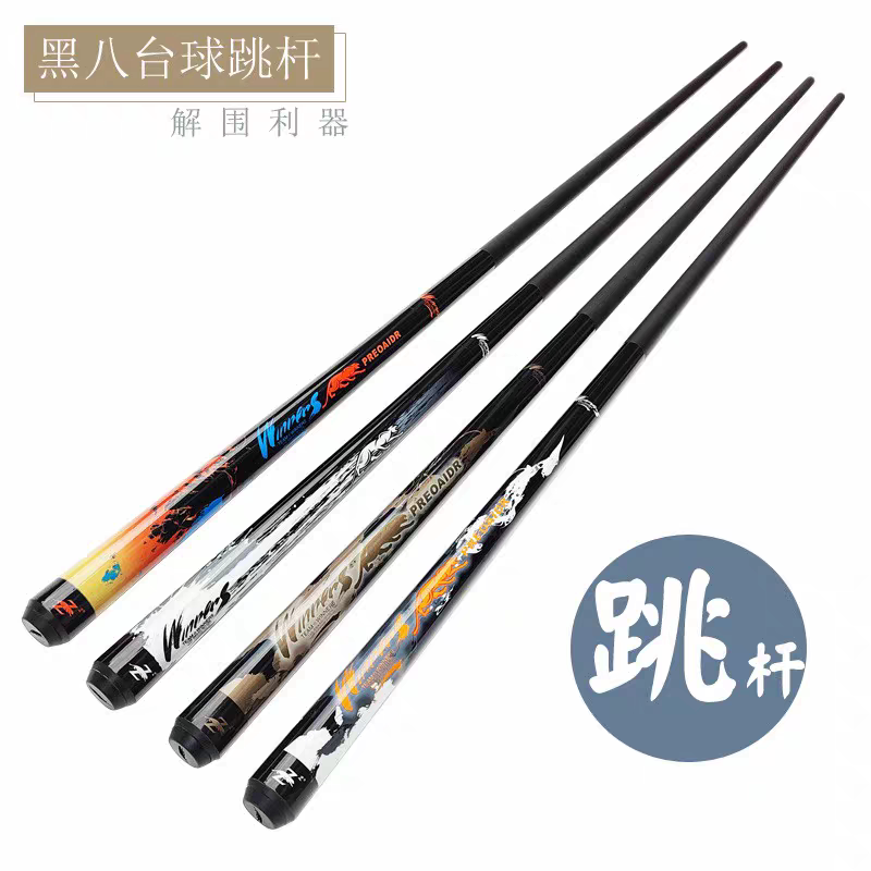奥秘小钢炮台球冲跳一体杆中式八球开球杆冲杆台球用品跳扎杆图片