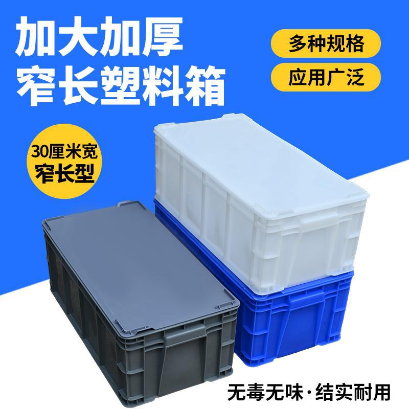 带盖周转箱加厚塑料箱大号胶箱工具箱胶筐物流箱长方形养龟养鱼框