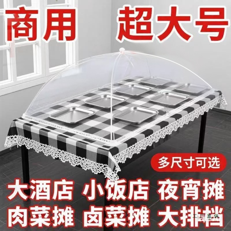 商用盖菜罩特大号长方形防蚊防苍蝇网罩可折叠菜罩防尘新款餐桌罩