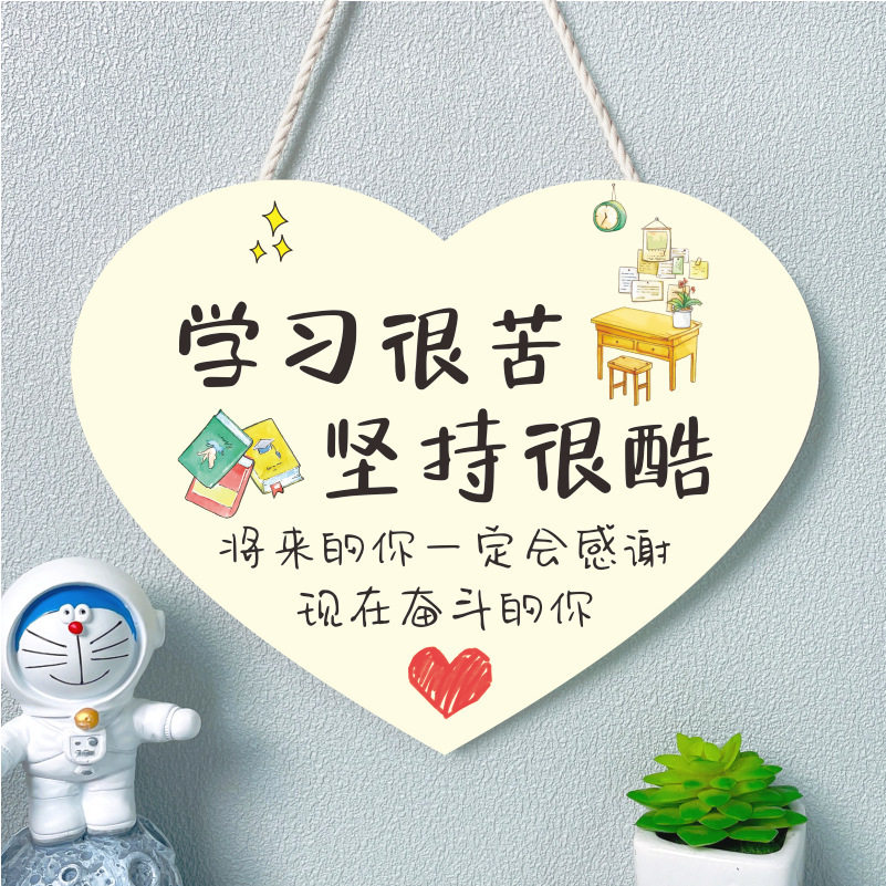 鼓励学习的励志标语挂牌 儿童房自律成长学生激励名言门牌挂件