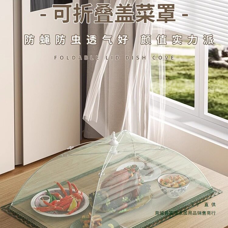 菜盖罩餐桌罩饭菜罩2025新款家用台罩子可折叠防苍蝇长方形无