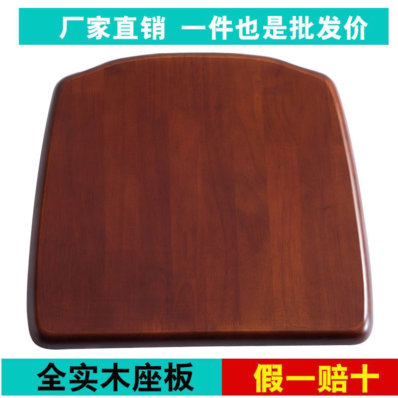 全实木椅子面板坐板椅子配件餐桌凳子椅面橡胶木家用凳板座板凌月