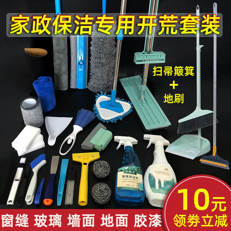 专用工具套装清理工具套装后新房大全装修打扫卫生清洁搞开荒保洁