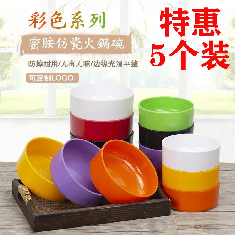 彩色密胺餐具火锅碗塑料碗可重叠碗商用自助配菜烤肉碗圆形打菜碗