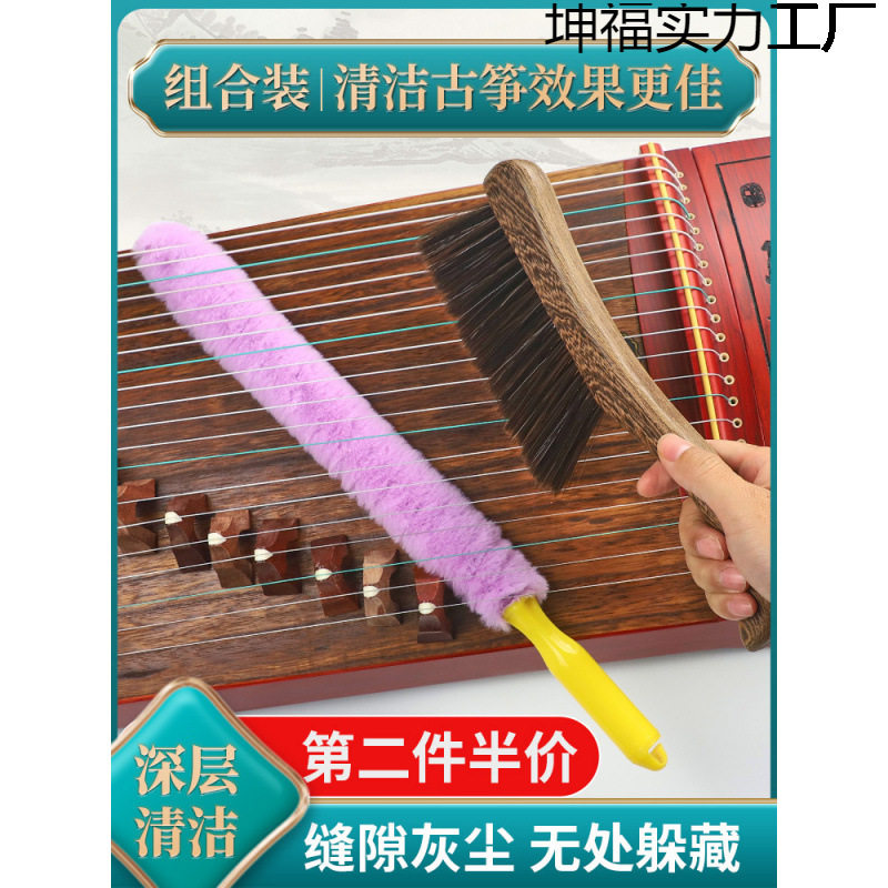 古筝刷子古筝刷扫灰清洁刷扫琴刷擦琴布古琴扬琴清理除尘保养套装