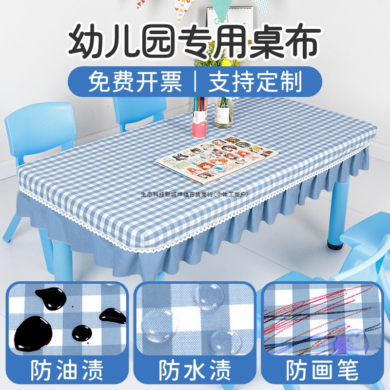 桌布幼儿园专用防水防油免洗台布小清新儿童画画桌布小学生课桌罩