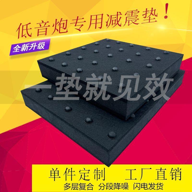加厚低音炮架子鼓减震隔音垫家用防震垫防滑防潮抗震垫消音垫