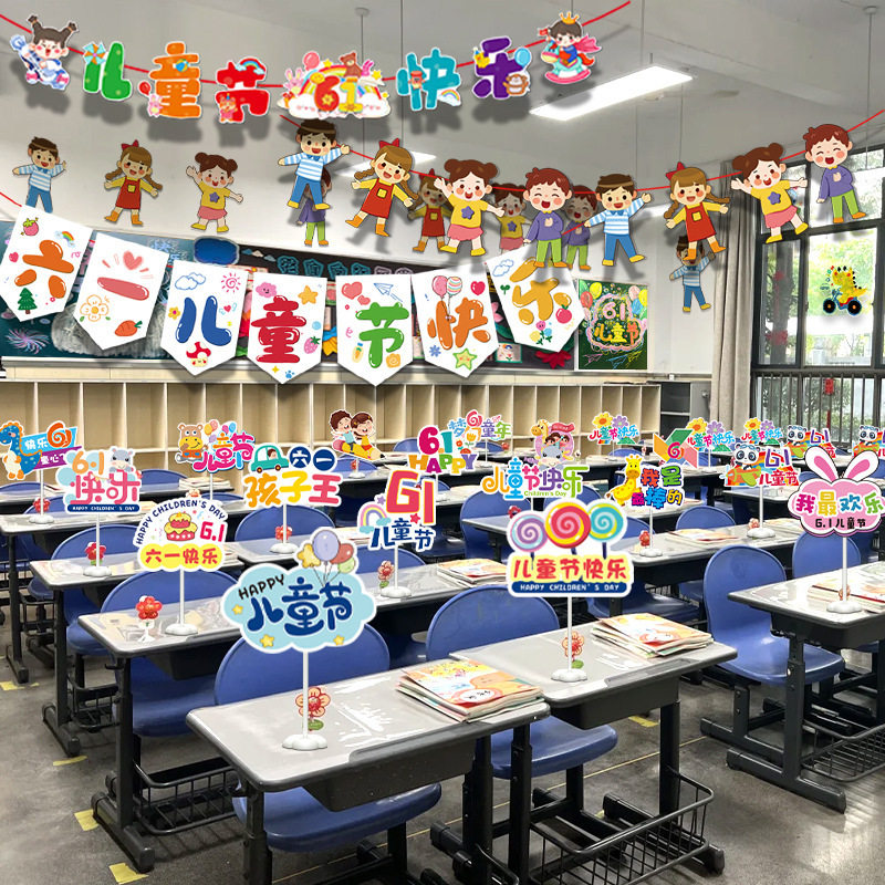 课桌气氛六一用小学班级布置教室摆件儿童节装饰幼儿园桌牌场景