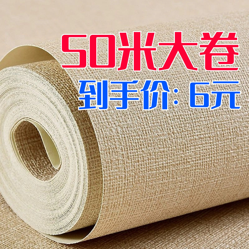 50米自粘墙纸60宽加厚防水壁纸自粘客厅家具翻新纯色墙贴纸