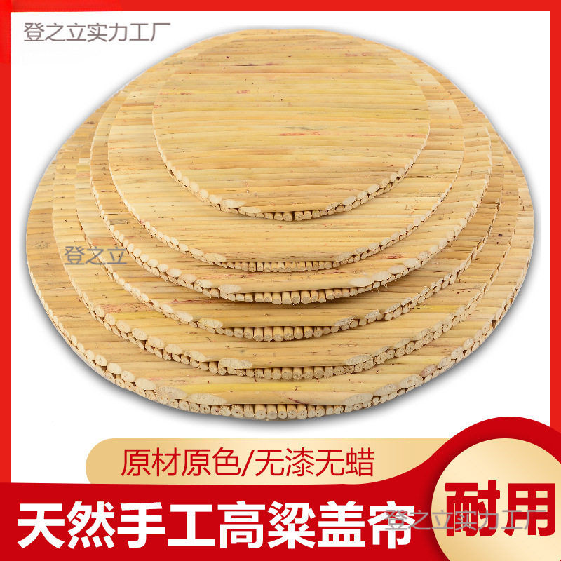 手工野高粱杆盖帘家用盖垫饺子帘双层餐垫锅盖圆形托盘饺子垫篦子
