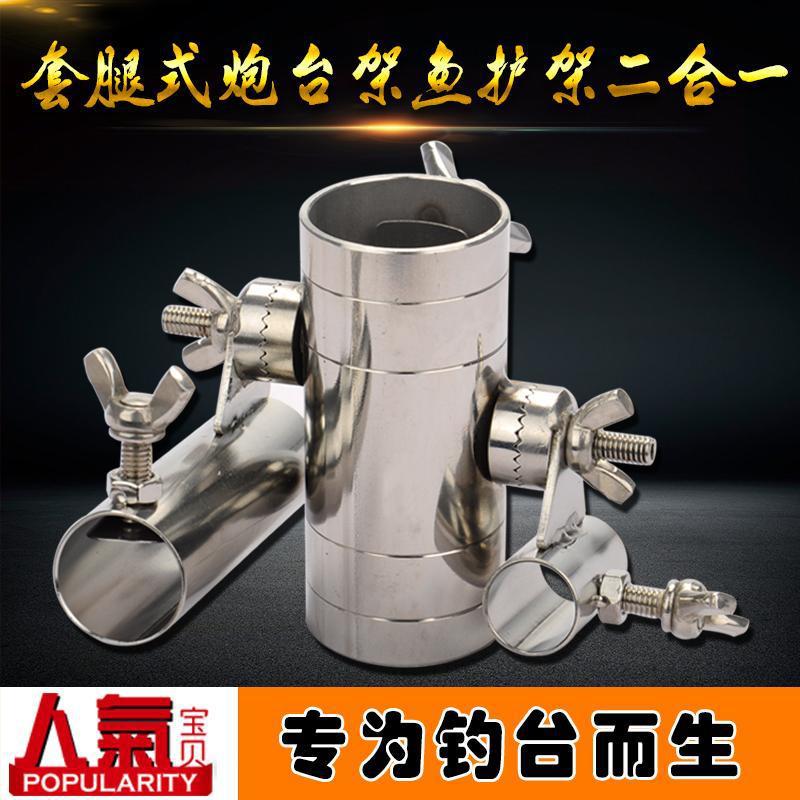 全新钓台配件炮台座不锈钢加厚通用钓腿炮台架鱼护架二合一支萍润