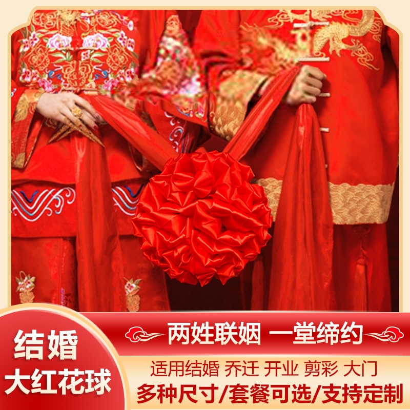 大红花球中式婚礼道具牵巾礼大红花绸布结婚花球新郎胸前表彰绣球