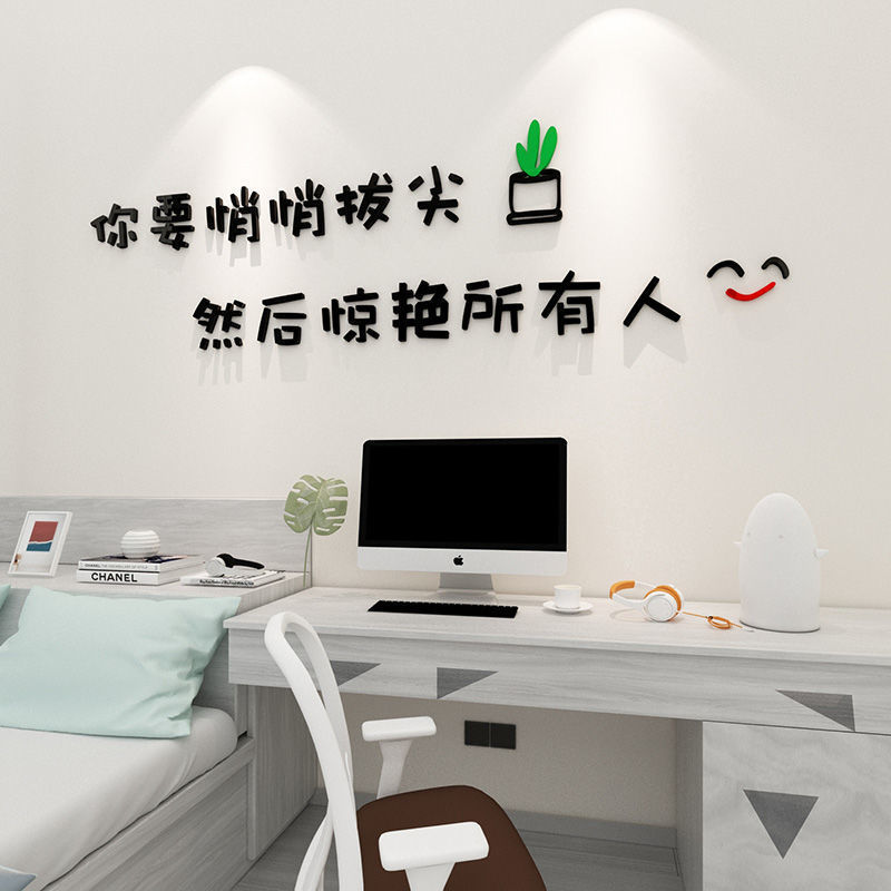 励志激励学习文字3d立体墙贴纸卧室书桌宿舍办公室墙面装饰贴画
