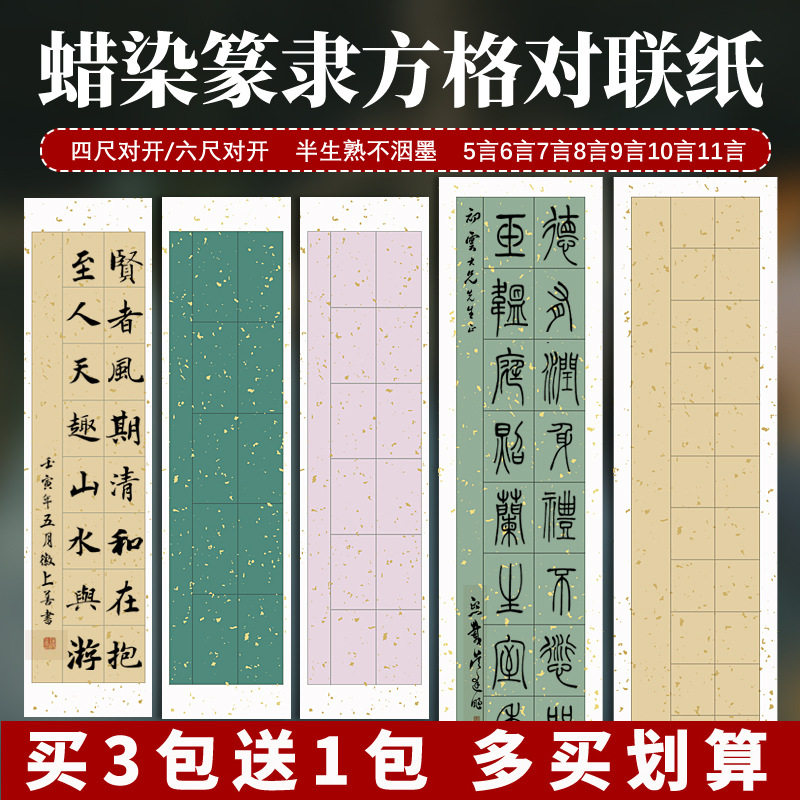 四尺六尺对开蜡染篆书隶书格子五言六言七言八言九言十言十一言对