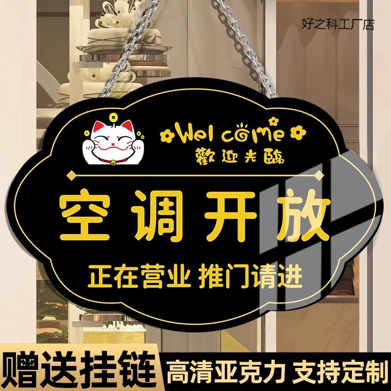 空调开放提示挂牌正在营业推门请进冷气开放内设空调有事请拨打电