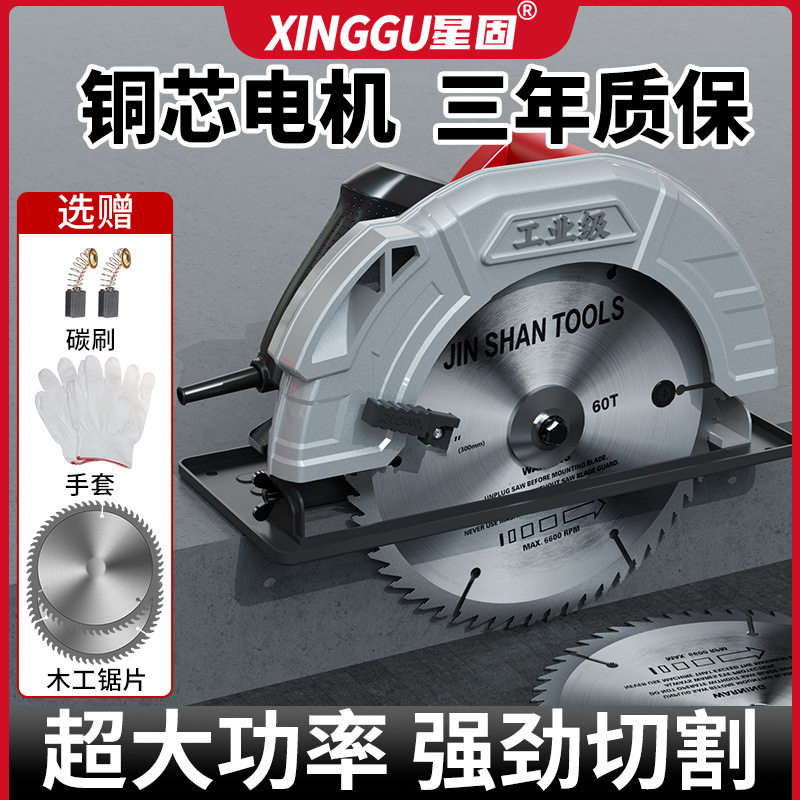 星固木工锯电动圆锯寸家用多功能手提电锯机台式切割倒装电圆锯