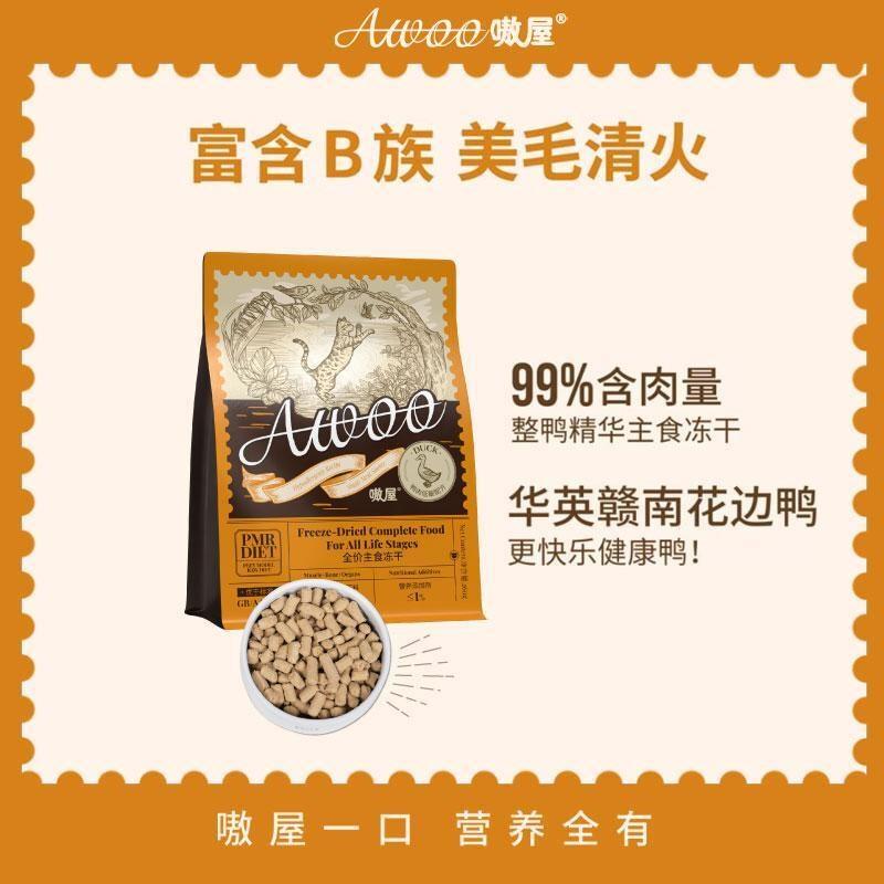 AWOO嗷屋鸭肉主食冻干组合260g+20g
