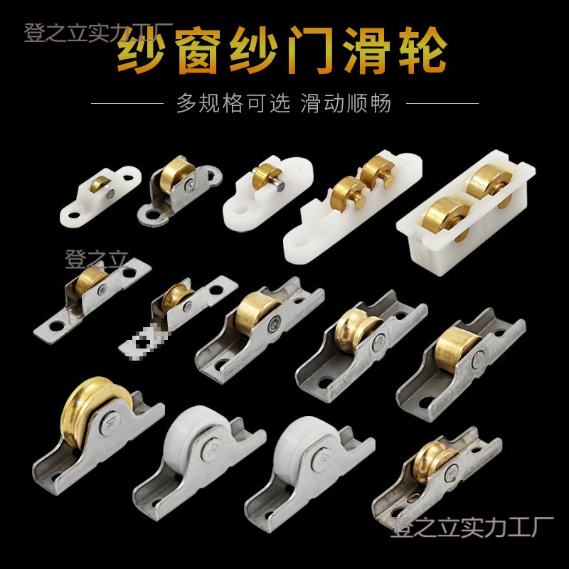 塑钢门窗纱窗滑轮铝合金纱门窗户下轮子纱网窗轮沙窗轨道滚轮配件