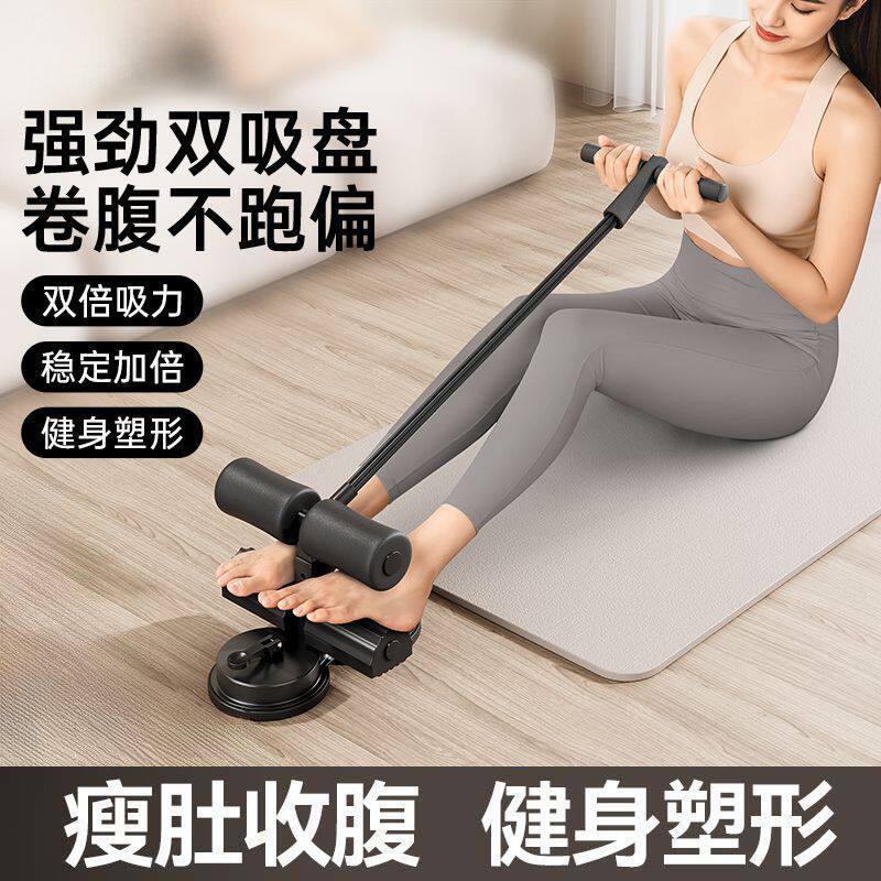 仰卧起坐辅助器家用室内吸盘式卷腹器多功能腹肌锻炼收腹健身器材